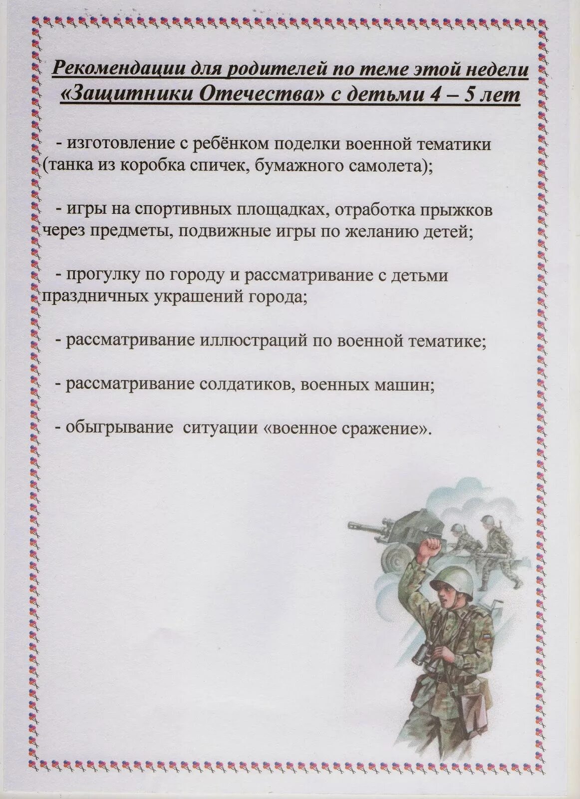 Планирование день защитника отечества старшая. Тема недели защитники Отечества для родителей. Тематическая неделя защитники Отечества. Рекомендации по теме день защитника Отечества. Рекомендации родителям по теме день защитника Отечества.