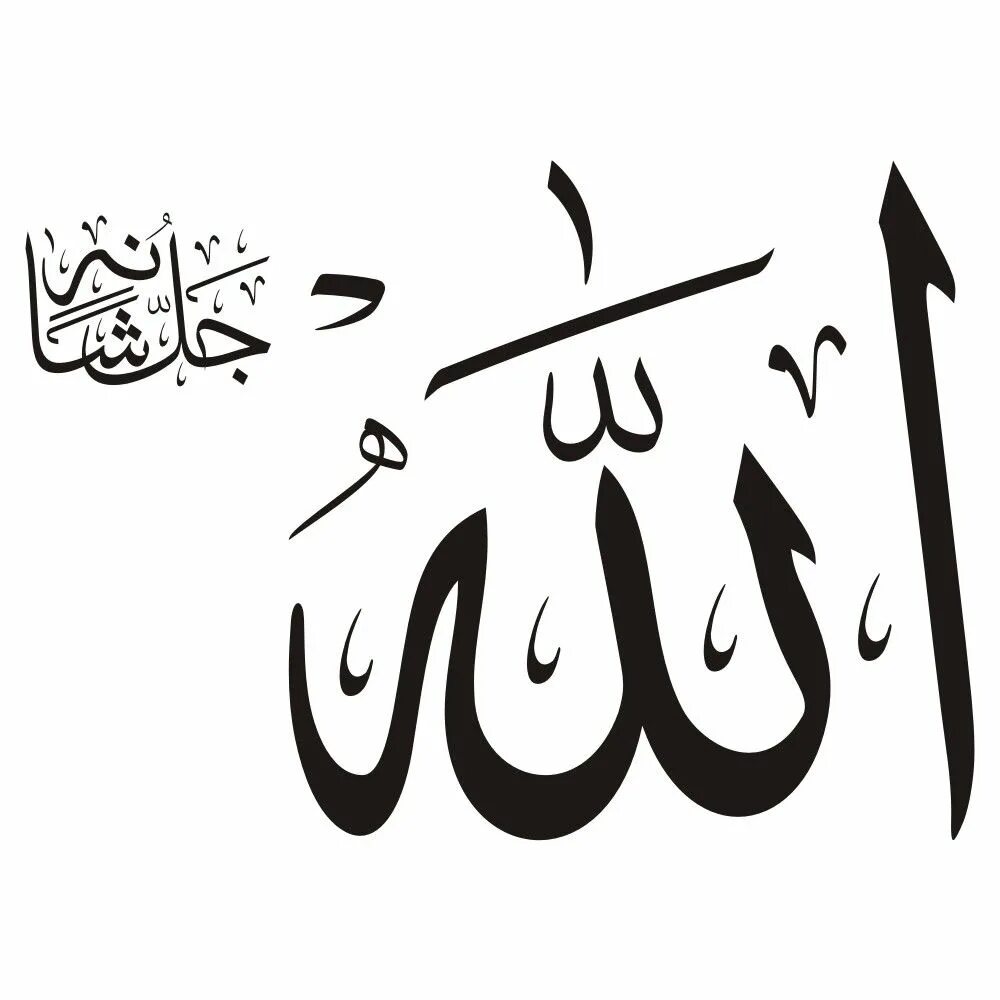 Каллиграфия Ислама. Арабская каллиграфия Мухаммад. Милосердный на арабском
