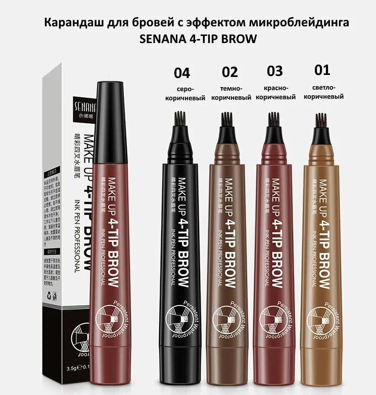 Карандаш для бровей с эффектом микроблейдинга/Водостойкий карандаш/Карандаш лайн
