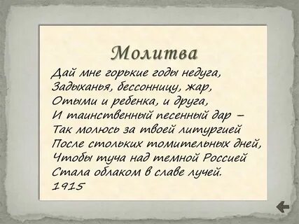 Молитвенные стихи