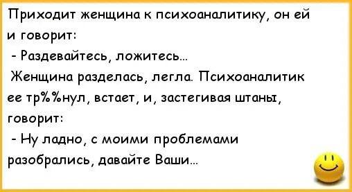 Пришла к доктору и сказал разденься. Анекдот разберемся. Приходит женщина к врачу анекдот. У врача раздевайтесь анекдот.