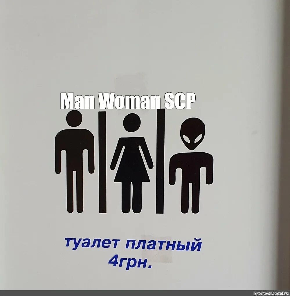 Табличка "туалет". Иди туалеты мой. Иди туалеты мой. Почему люди ходят в туалет. Иди туалеты мой.