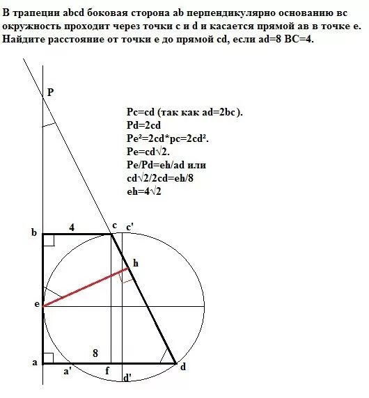 Окружности построенные на боковых сторонах трапеции. В трапеции боковая сторона АВ перпендикулярна основанию вс. Окружность проходит через точку. В трапеции АВСД боковая сторона перпендикулярна основанию. В трапеции боковая сторона перпендикулярна основанию.