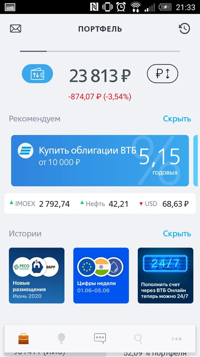 Как установить втб инвестиции на айфон. Втб мои инвестиции. втб инвестиции приложение. интерфейс втб инвестиции. инвестиционный счет втб.