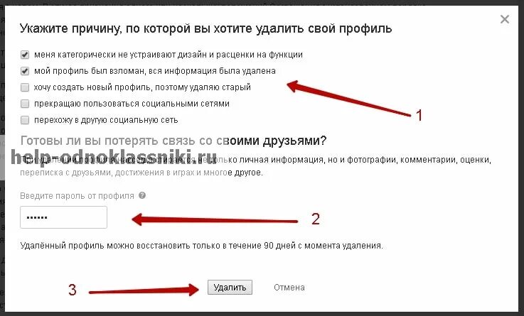 Как убрать старые номера. Как удалить профиль. Как удалить профиль в Одноклассниках. Как удалить свой профиль. Как удалтьпрофиль в Одноклассниках.