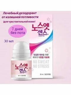 Дезодорант от пота и запаха