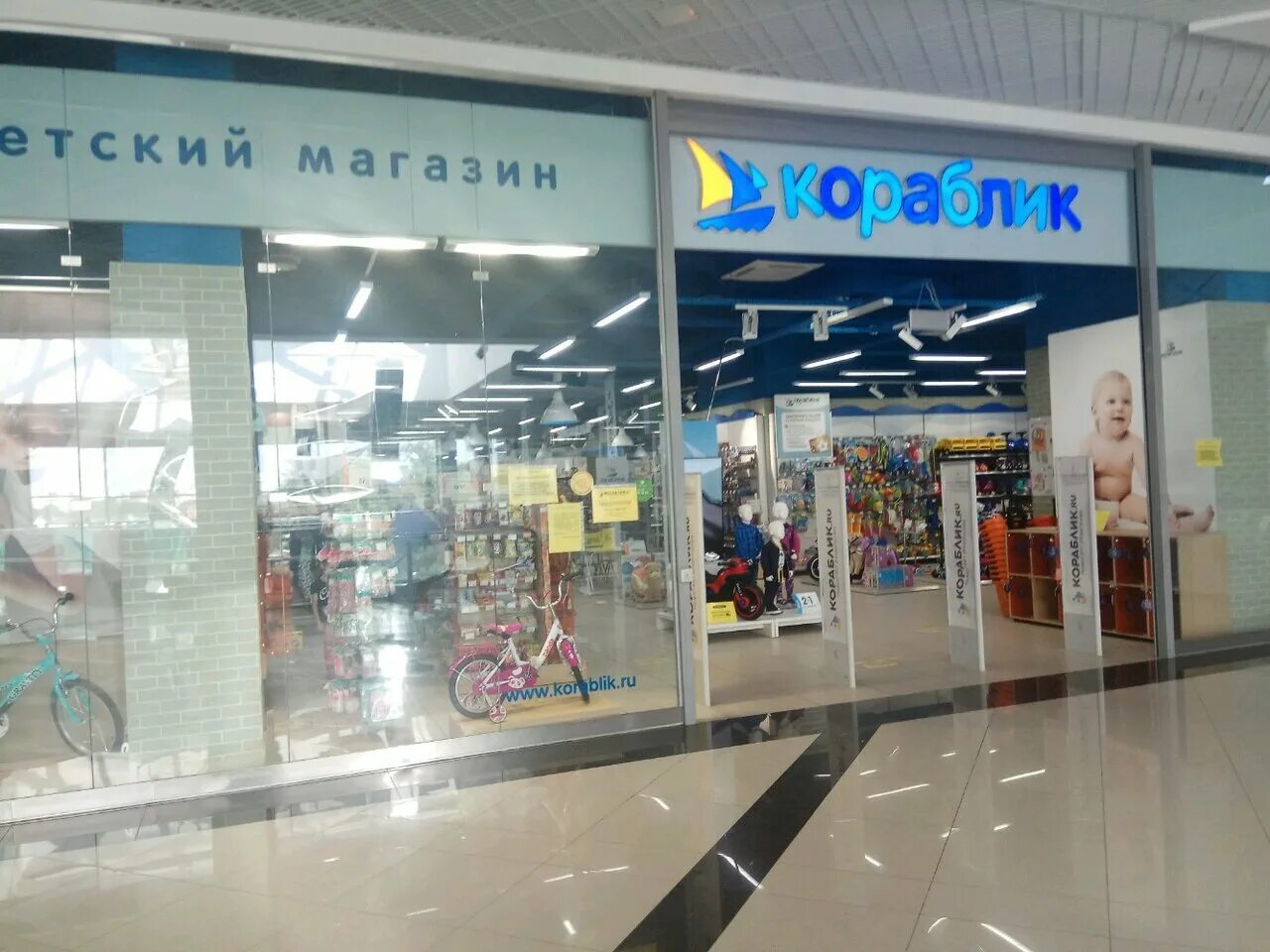 кораблик люберцы. кораблик одежда. кораблик одежда. кораблик люберцы октябрьский проспект. кораблик одежда.