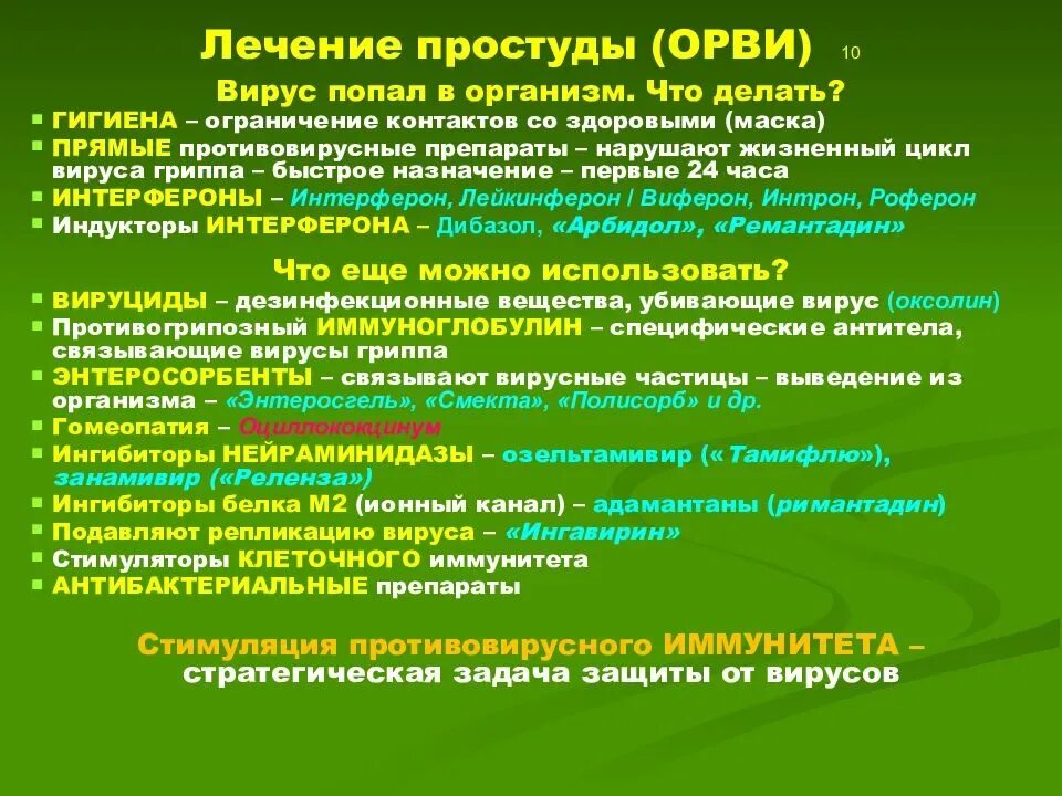 Быстро вылечить простуду. Чем лечиться от простуды. Как и чем лечить простуду. Как быстрей вылечится от простуды. Эффективное лечение орви