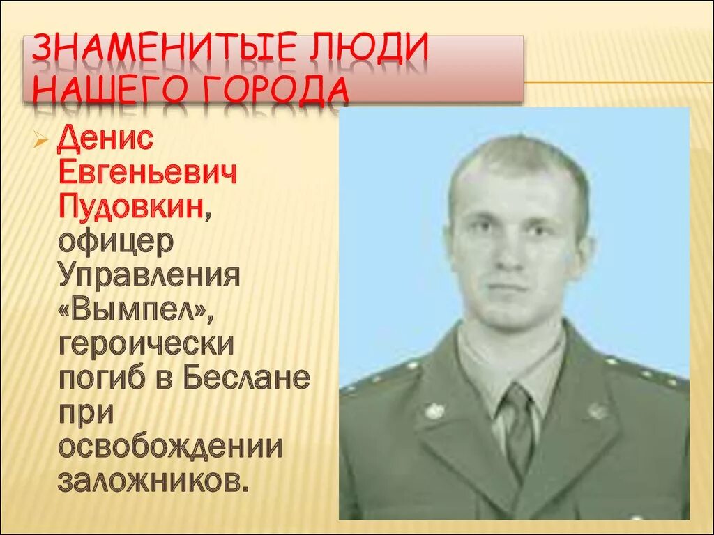 Защитой какого города прославились. Знаменитые люди Ногинска Московской области. Известные люди нашего города. Известные люди города Ногинска.