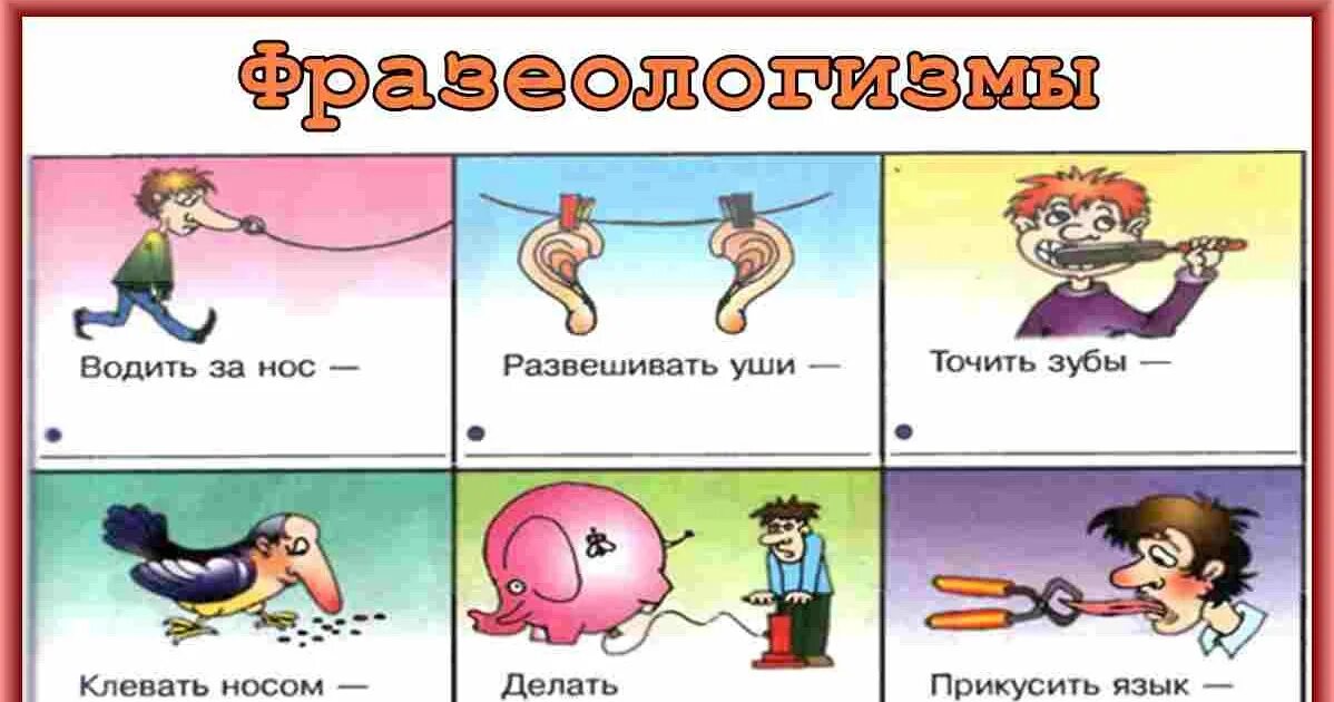 Пройти огонь значение фразеологизма. Фразеологизм. Иллюстрация к фразеологизму. Фразеологизмы в картинках. Фразеологизмы примеры с картинками.