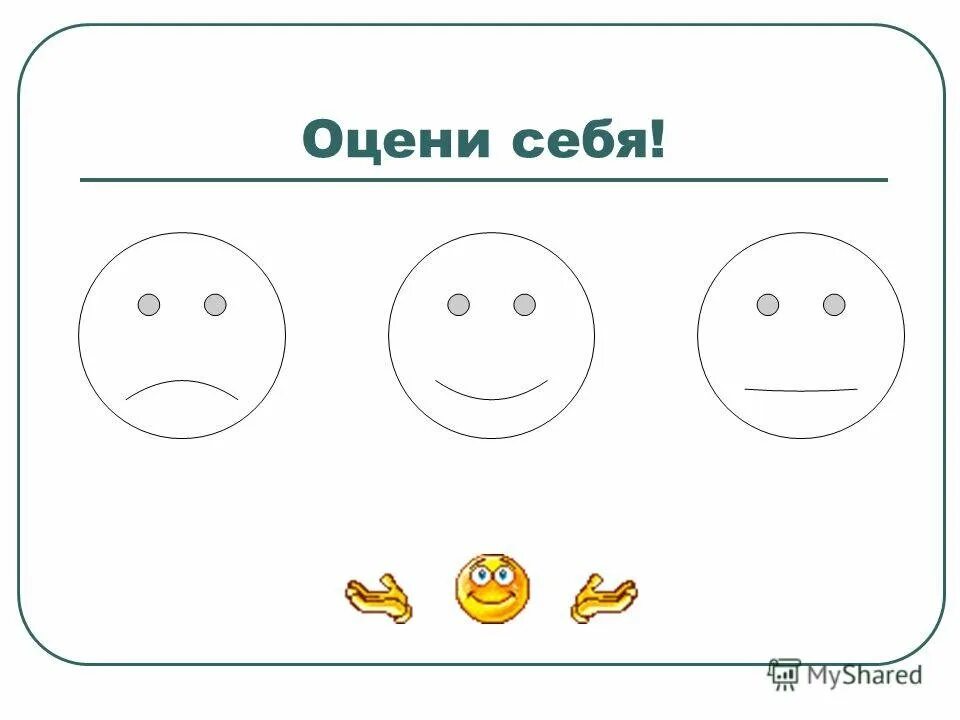 Рефлексия шаблоны. Рефлексия. рефлексия картина. задания на рефлексию. рефлексия оцени себя.