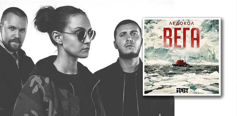 Грот ледокол. Ледокол вега грот. группа грот. ледокол вега альбом грот.