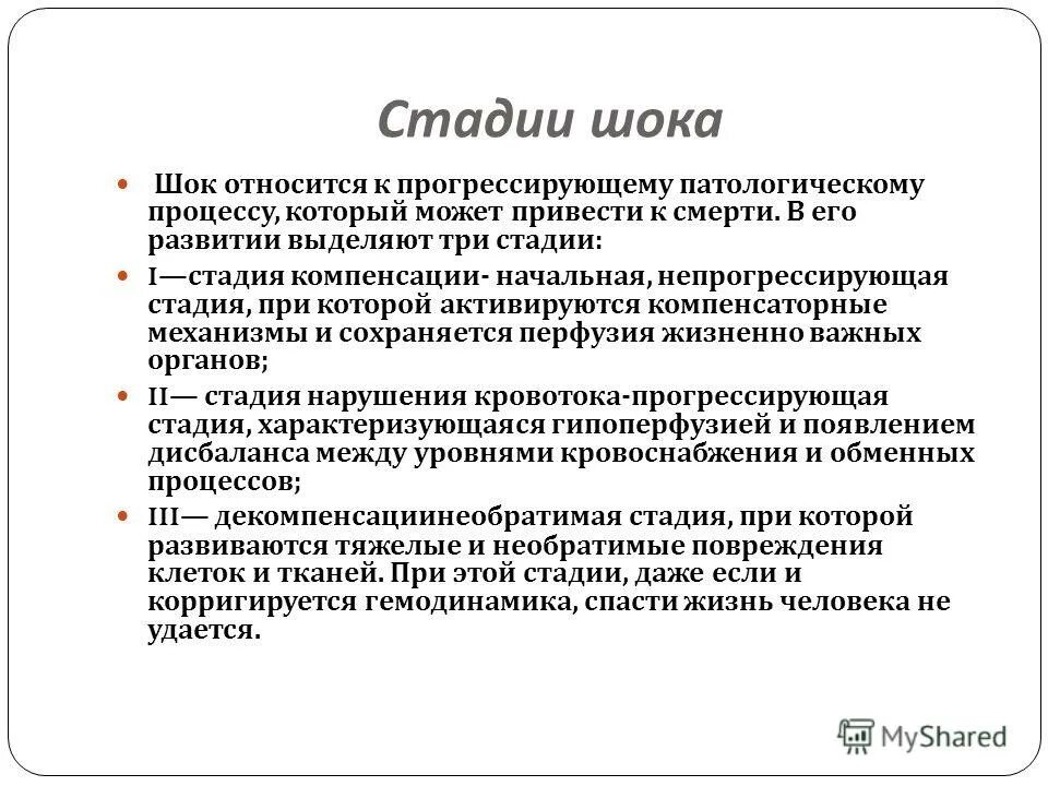 Для фазы компенсации шока характерна. Для фазы компенсации шока характерна. Стадии шока. При травматическом шоке первой развивается какая фаза. Для фазы компенсации шока характерна.