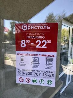 Бристоль новосибирск