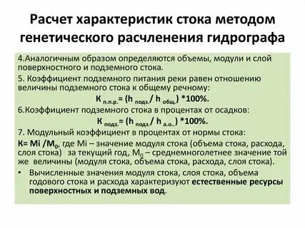 Основные характеристики стока