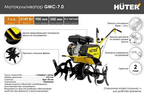 Мотокультиватор huter 7.0