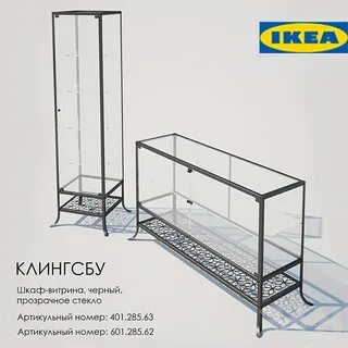 Клингсбу витрина шкаф