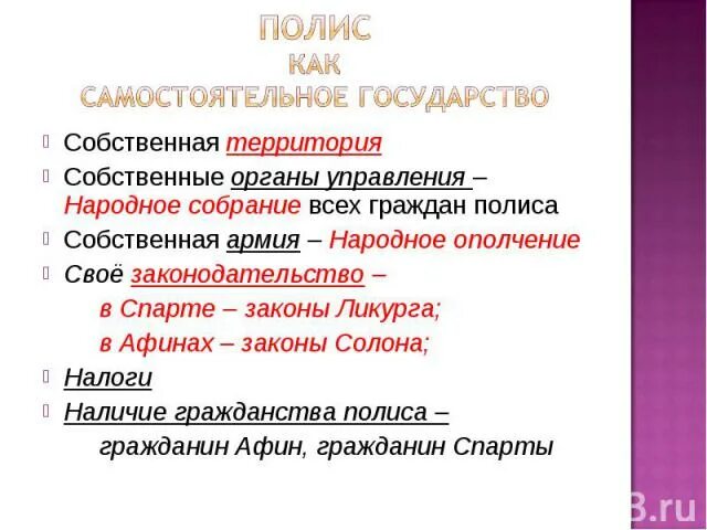 Собственная территория. Как афиняне называли управление в своем полисе. Как афиняни называли управление в своём полисе?. Как афиняне называли управление в своем. Как афиняне называли управление в своем полисе почему они считали.