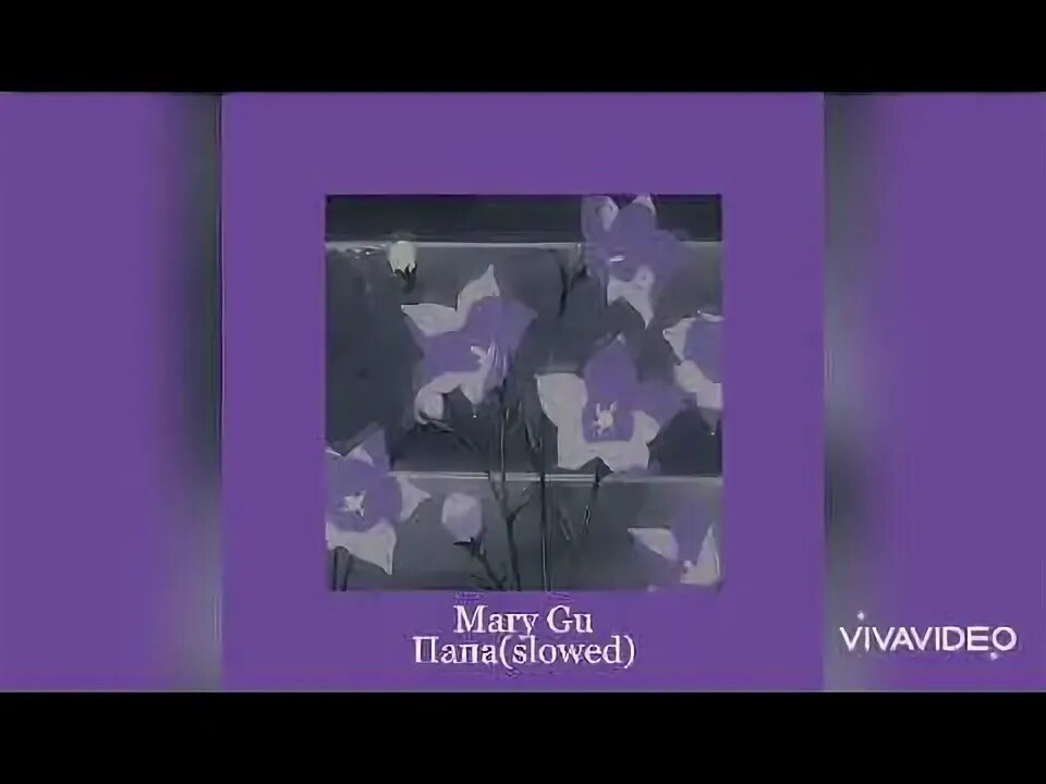 Mary gu loc dog твои следы