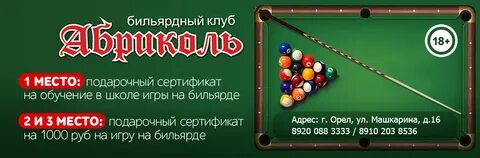 Бильярд иваново