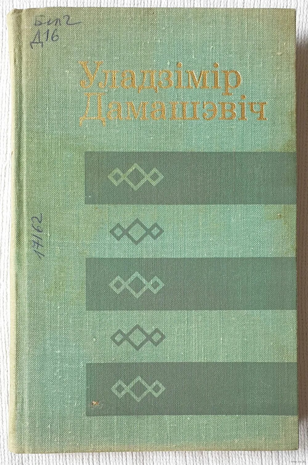 творы івана навуменка. іван навуменка. іван навуменка біяграфія. семнаццатай вясной. семнаццатай вясной.