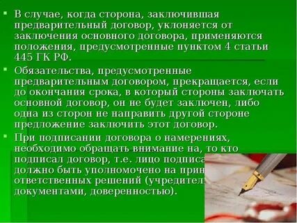 Уклонение от заключения основного договора