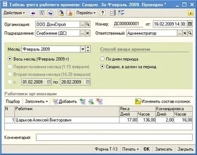 Оплата дополнительно отработанного времени