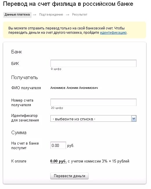 Счет на физ лицо. Перевести с расчетного счета на карту. Перечисление с карты на расчетный счет. Перевести деньги на расчетный счет. Перевод с карты ип на физ