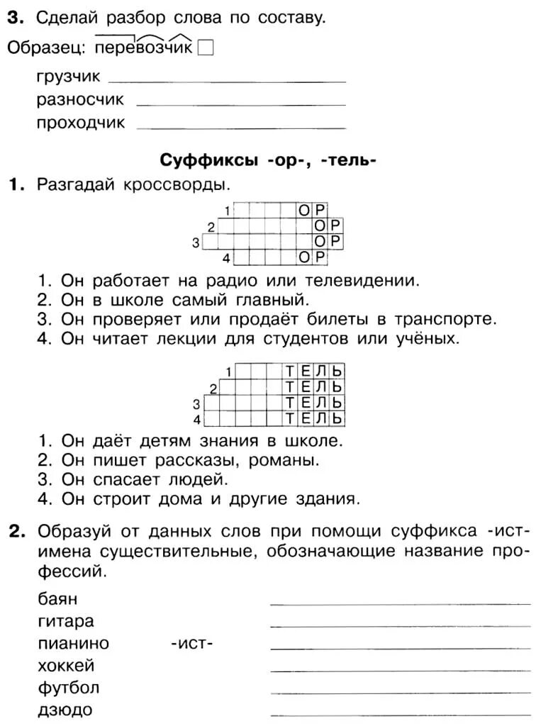 Разобрать слово домашнее. Тренажер по русскому языку состав слова. Разбор по составу тренажер. Разборы 4 класс русский язык задания. Разбор слова по составу 4 класс тренажер.