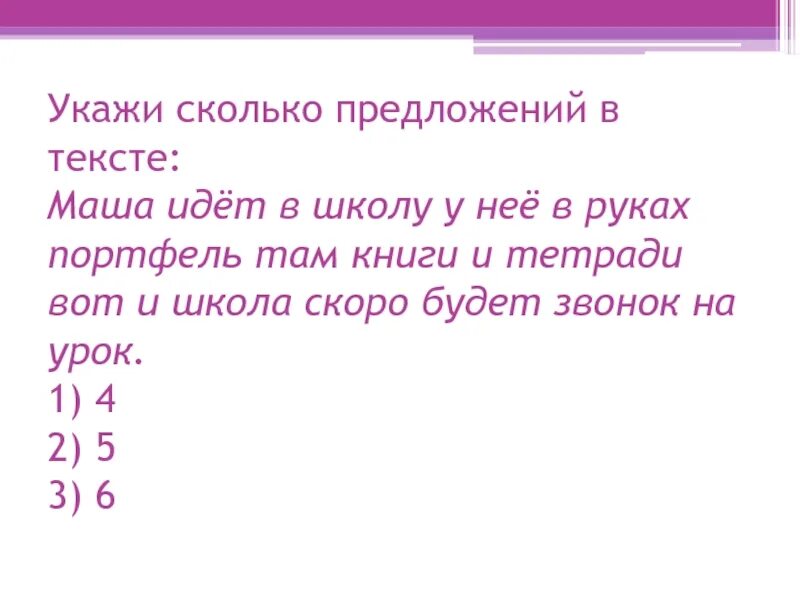 10 Предложений это сколько. Предложение (сколько мне лет?).