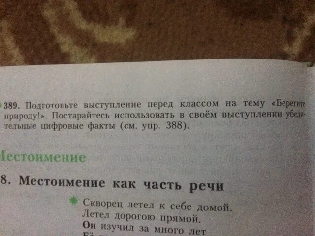 Выступление берегите природу. Берет ите природу сочинение. Подготовить публичное выступление на тему природа. Текст на тему берегите природу. Текст на тему берегите природу.