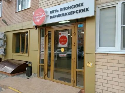 Чио чио салават