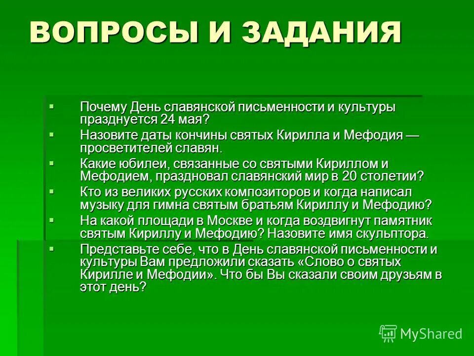 Чем важен день славянской письменности и культуры. День славянской письменности праздник. Рассказ день славянской письменности и культуры. Высказывания о письменности. День славянской письменности и культуры.