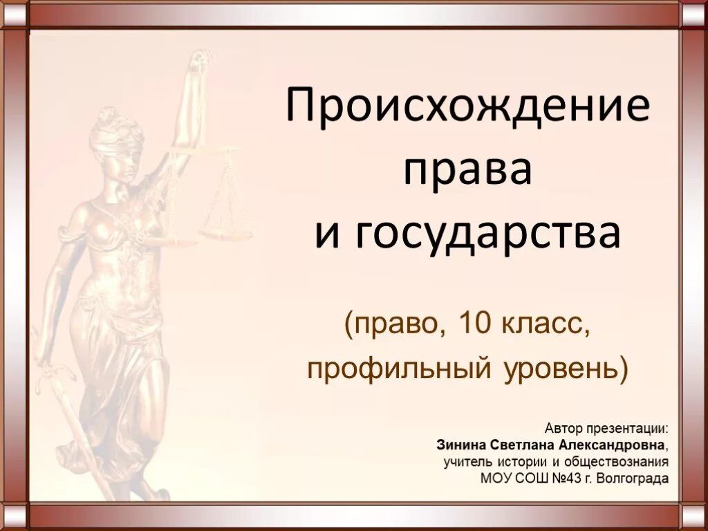 Процессуальное право презентация 10 класс боголюбов. Право 10 класс презентация. Право для презентации.