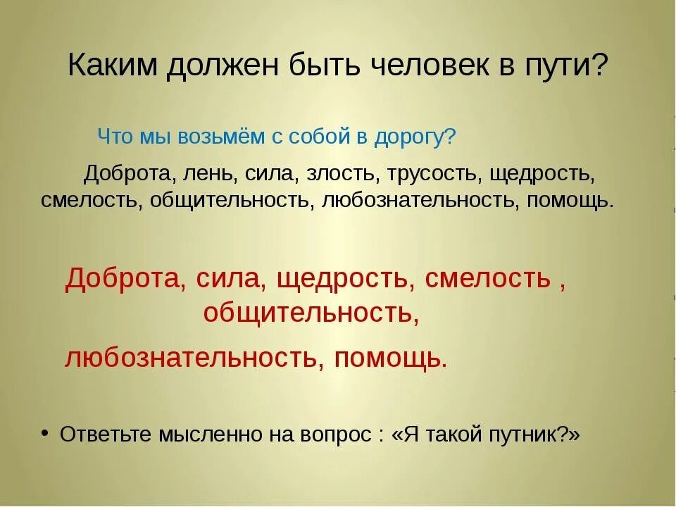 Быть человеком описание. Каким должен быть человек. Какой ддлжен быть человек. Каким надо быть человеком. Каким не должен быть человек.