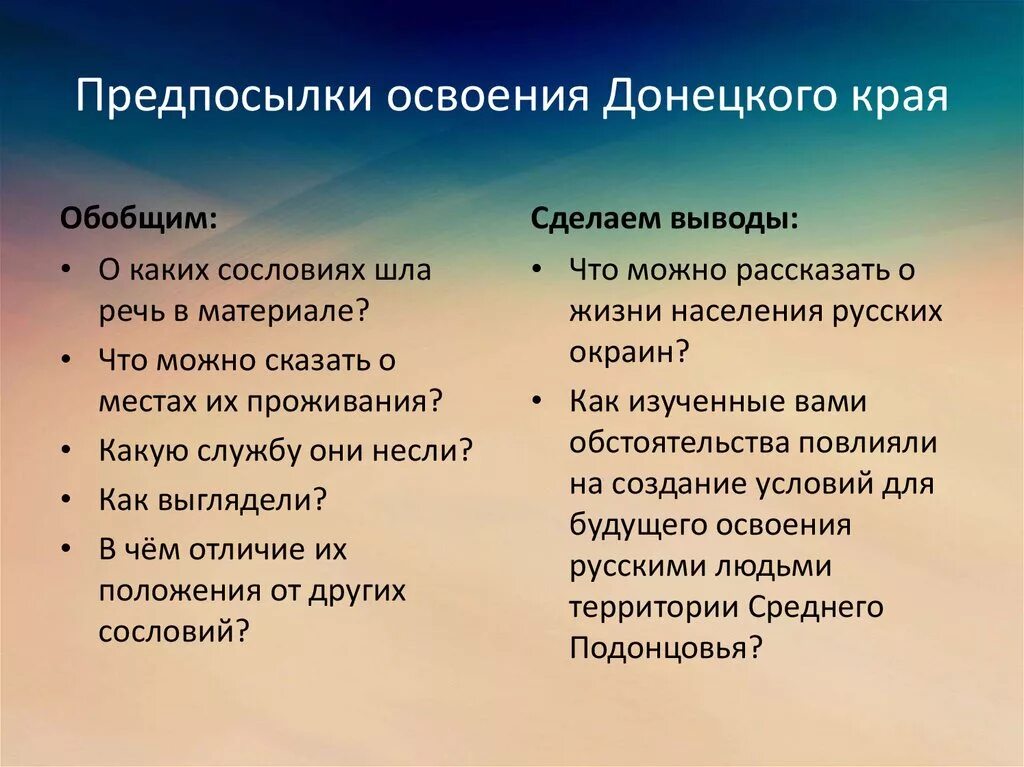 Хозяйственная оценка рельефа. Предпосылки освоения. положительные и отрицательные черты рельефа донецкого края. положительные черты рельефа донецкого края.