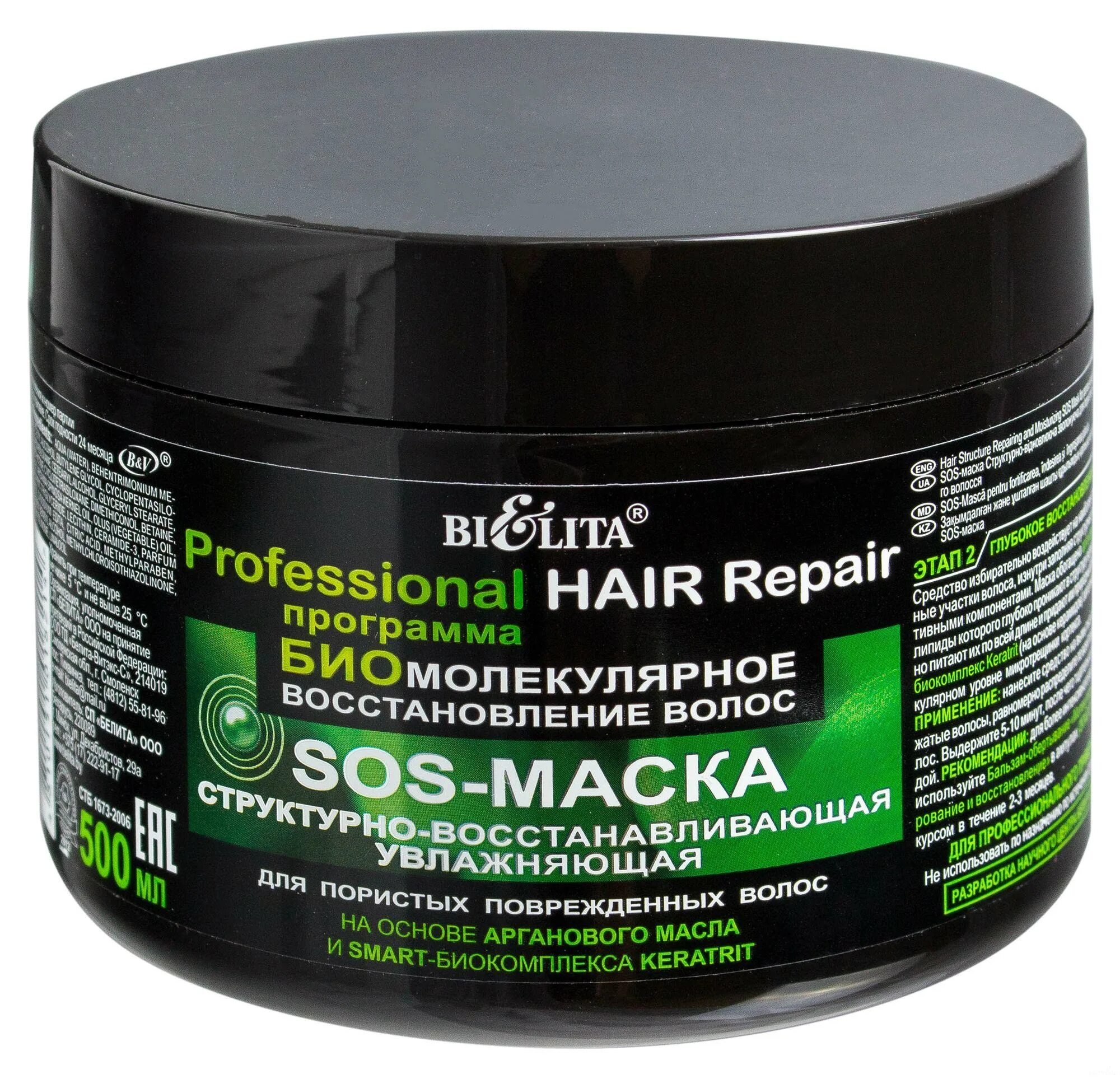 Белорусская маска для волос Белита. Маска сос для порист волос Белита. Bielita professional hair Repair SOS-маска структурно-восстанавливающая увлажняющая для волос. Маска для волос Белита 5 масел.