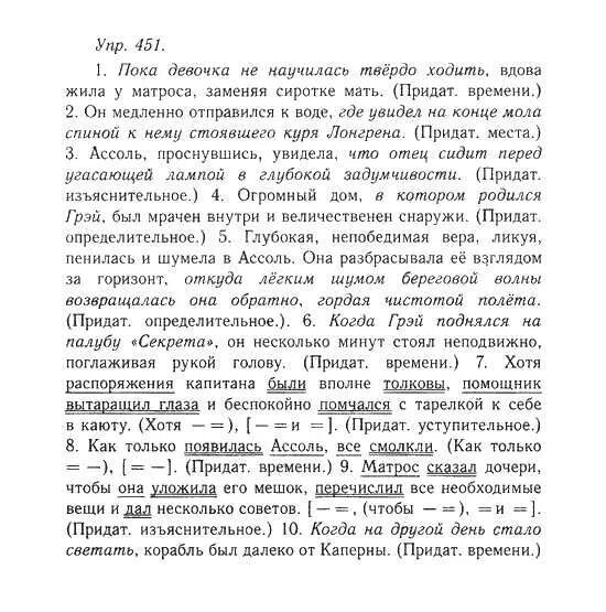 Упр 451 по русскому языку 6 класс. Русский язык 6 класс номер 451. Упр 451 по русскому языку 6 класс. Гдз по русскому 5 класс разумовская упражнение 450. Русский язык 6 класс ладыженская 451.