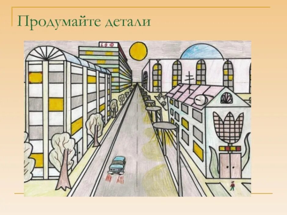 Городской пейзаж 6 класс изо рисунки. Рисунок на тему линейная перспектива. Живое пространство города рисунки. Рисунок на тему живое пространство города. Изо 6 кл линейная перспектива пейзаж.