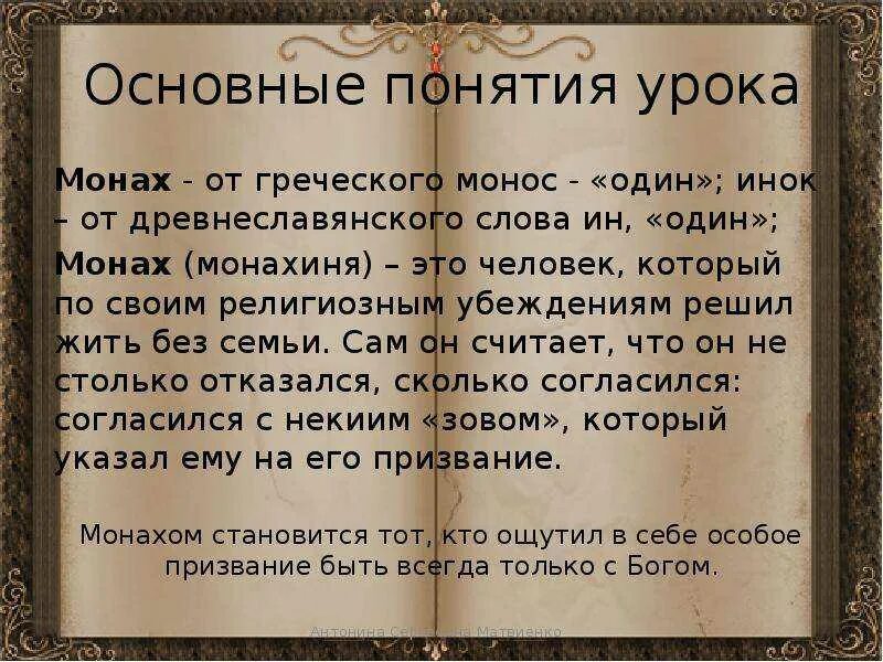 Чем отличается монах от. Чем отличается монах от