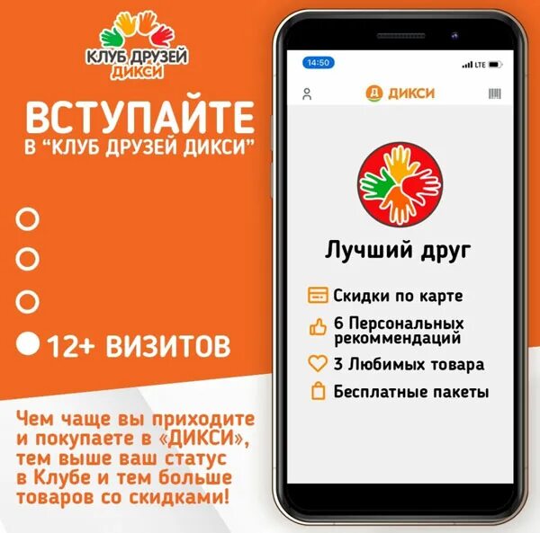 карта друзей дикси. приложение клуб друзей. карта дикси клуб друзей. приложение клуб друзей. карта магазина дикси.