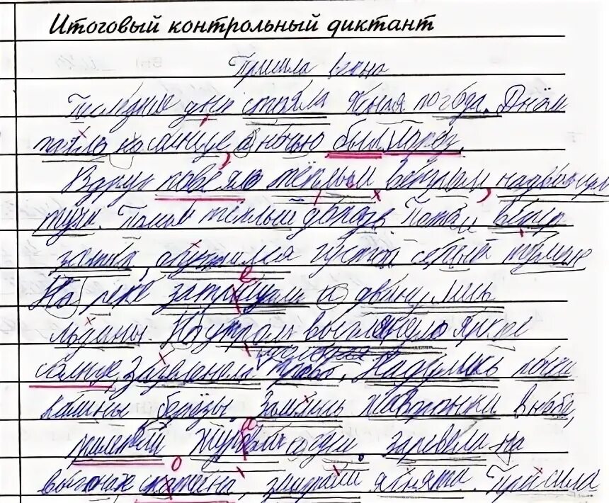 Письмо получил ты где зовут в дом. Домашнее задание диктанты. Воробьева у.т. "любите ли вы своего ребенка?". Письменный диктант в тетради. Домашний диктант.