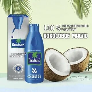 Кокосовое масло для волос отзывы