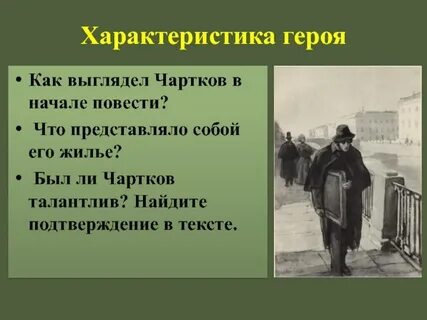 Значение пейзажа возвращение чарткова домой