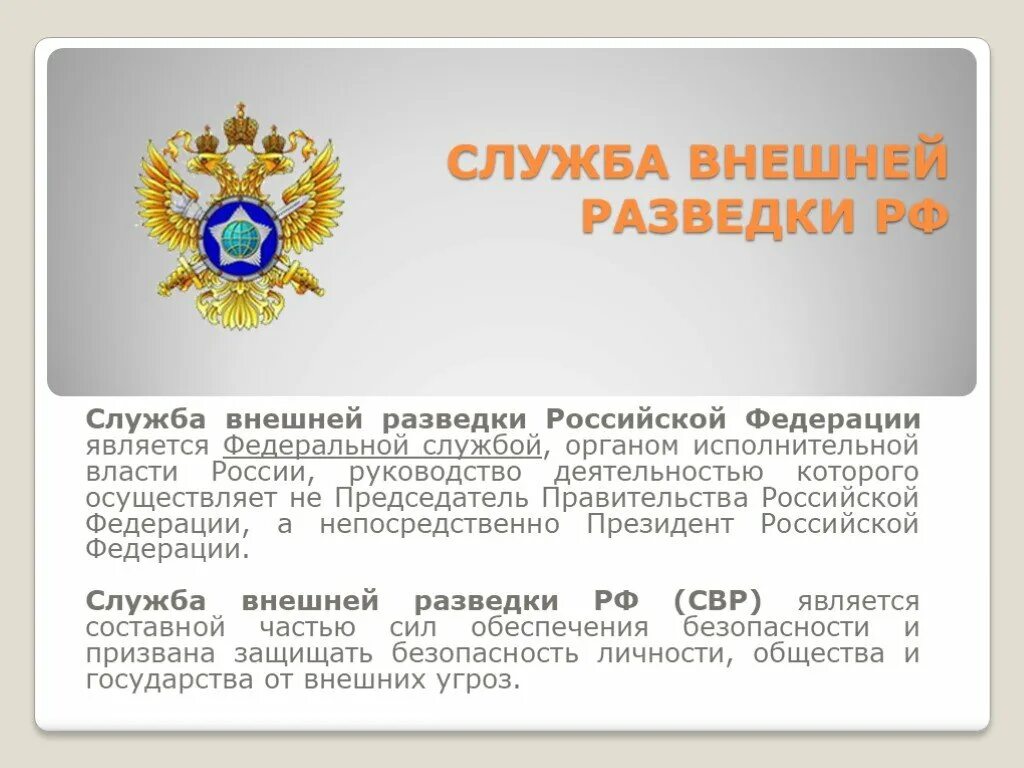 Как расшифровывается свр