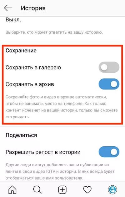 Можно сохранить историю. Как добавить публикацию в историю. Сохраненные истории в Инста. Публикация в истории Инстаграм. Как добавить публикацию в Инстаграм.