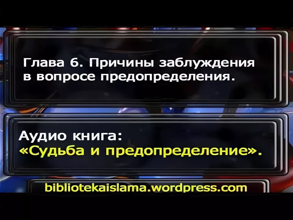 Доктрина предопределения судьбы год. Доктрина предопределения судьбы год