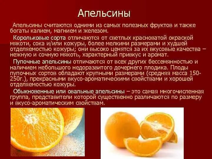Вариант 5 представьте землю в виде апельсина. Структура мякоти цитрусовых. строение апельсина. полезные свойства апельсина. витамин в виде апельсина.