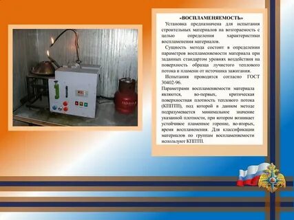 Методы испытаний на воспламеняемость