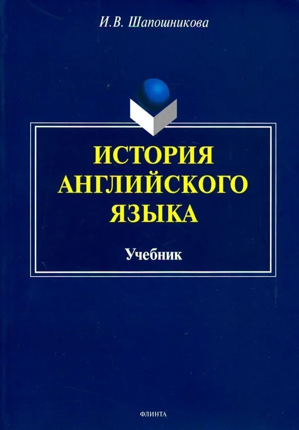 История английского языка. Учебник конгского языка. Расторгуева история английского языка. Практикум по истории. История английского языка презентация.